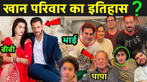 खान परिवार का इतिहास | Salman Khan Family Tree | Salman Khan Wife - YouTube