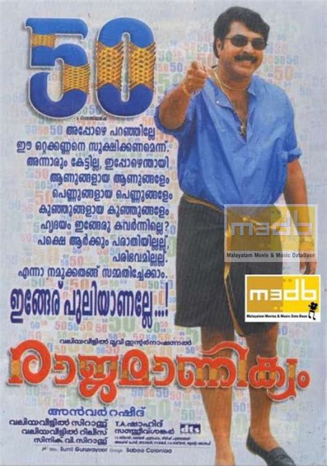 രാജമാണിക്യം - Rajamanikyam (Malayalam Movie) | M3DB