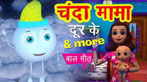 Watch Latest Hindi Nursery Rhyme 'Chanda Mama Door Ke' for Kids - Check ...