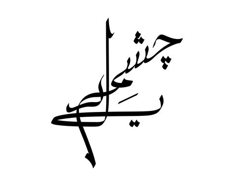 Urdu Calligraphy :: Behance