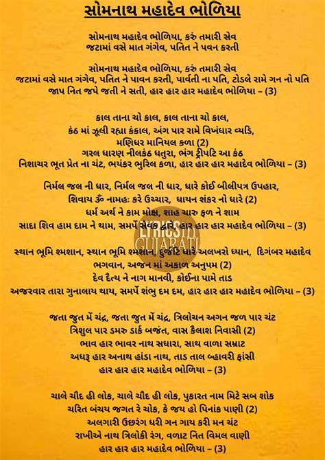 Somnath Mahadev Bholiya lyrics In Gujarati | Knowledge quotes, Kids ...