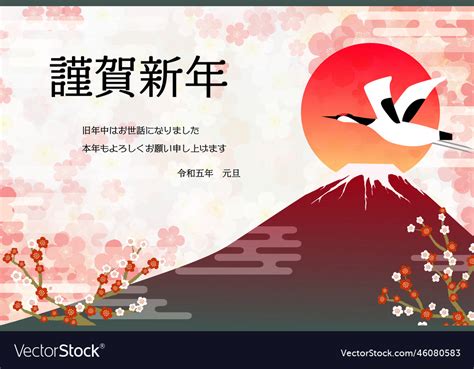 Japanese new year greeting card for the year Vector Image