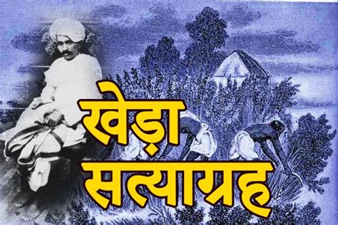 Kheda Satyagraha | खेड़ा सत्याग्रह