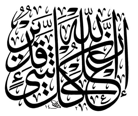 ان الله على كل شيء قدير | Islamic art calligraphy, Islamic calligraphy ...