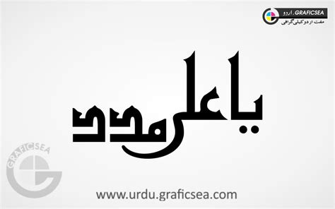 Ya Ali Madad Urdu Word Calligraphy Free download - Urdu Calligraphy