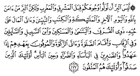 Quran Surat Al Baqarah Ayat 177 – Ilmu