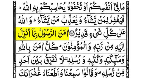 Surah Baqarah Ayat 285 and 286 | Last 2 Verses of Surah Al Baqarah | Last two Ayats | Arabic ...