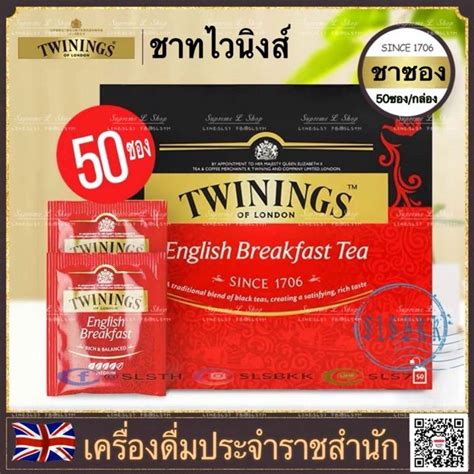 🇬🇧Twining’s English Breakfast Tea 50 ซอง ชาทไวนิงส์ ชาอังกฤษ ชาซอง ชาถุง | Lazada.co.th