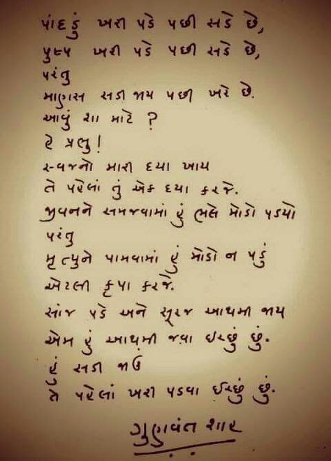 900+ Gujarati poem ideas | gujarati quotes, poems, quotes