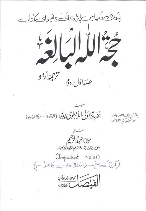 SUFISM IN BOOKS: Hujjatullah-il-Baligha -by Shah Waliullah Muhaddis Dehlavi Urdu