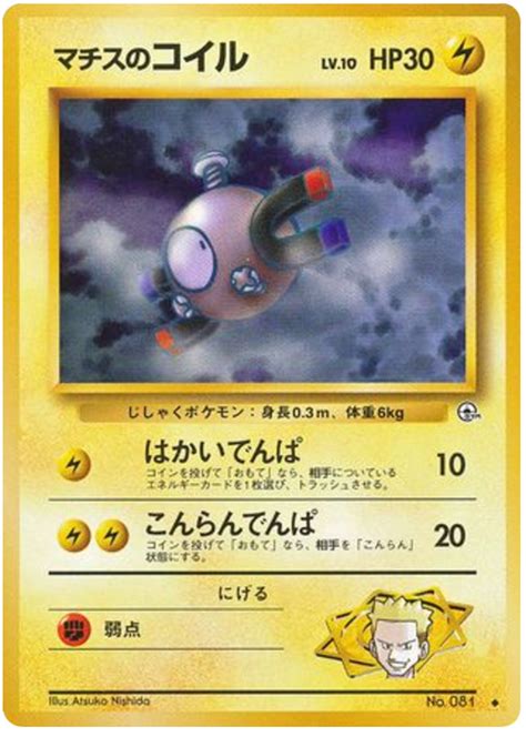 Lt. Surge's Magnemite - Leader's Stadium #39 Pokemon Card