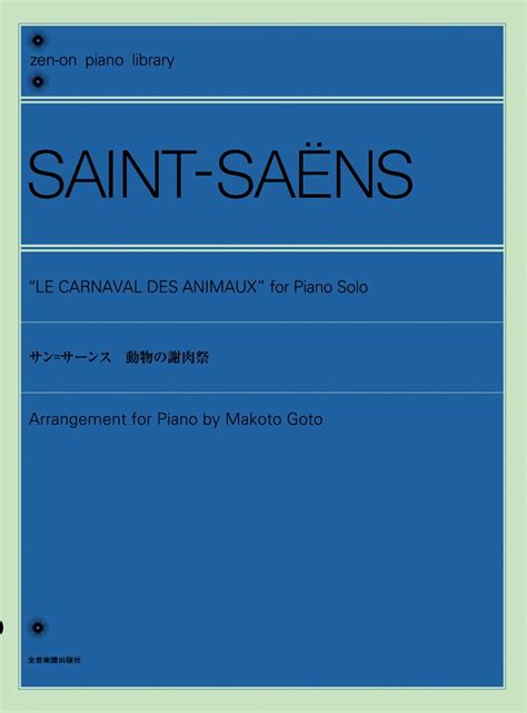 Le Carnaval des Animaux (Carnival of the Animals) Piano Solo - Willis Music Store