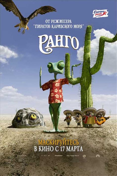 Rango Movie Poster Print (11 x 17) - Item # MOVCB83773 - Posterazzi