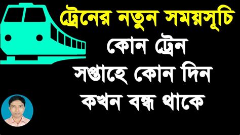 Train Schedule | Bangladesh Train Time Table | All Train Schedule | সকল ...