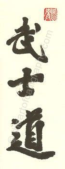 Bushido Kanji Brushed In Different Styles Of Japanese Calligraphy