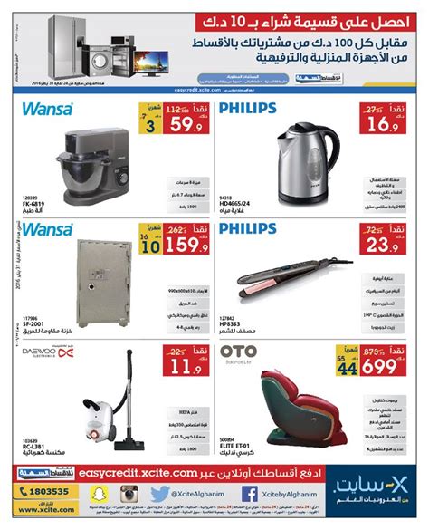 Xcite Alghanim Kuwait - Offers | SaveMyDinar - Offers, Deals & Promotions in Kuwait