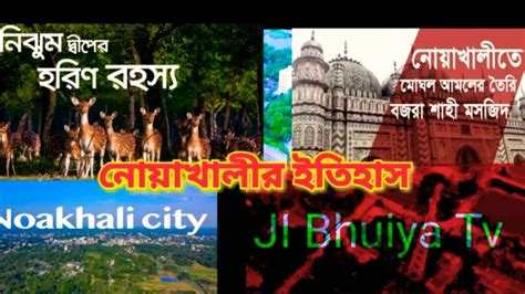 নোয়াখালী জেলার ইতিহাস||The Real History Of Noakhali||District Document ...