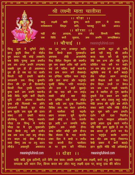 Laxmi Chalisa लक्ष्मी चालीसा - Lyrics in Hindi, PDF, Meaning, Image