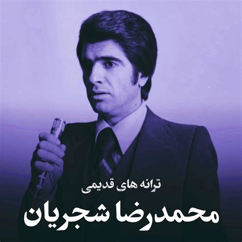 ‎Old Songs Of Shajarian - EP - Album by Mohammad-reza shajarian - Apple Music