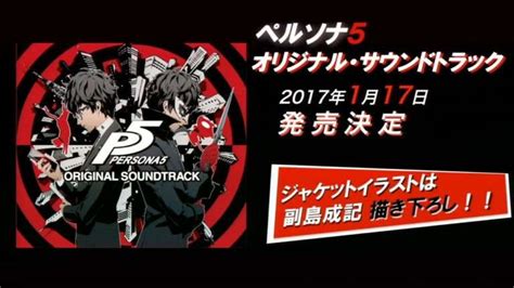 Persona 5 Original Soundtrack Announced for January 2017 - Persona Central