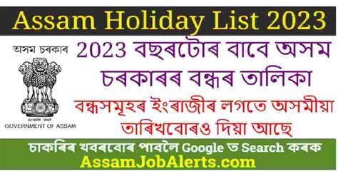 Assam Holiday List 2023 - Govt Holiday Calendar - Assam Job Alert