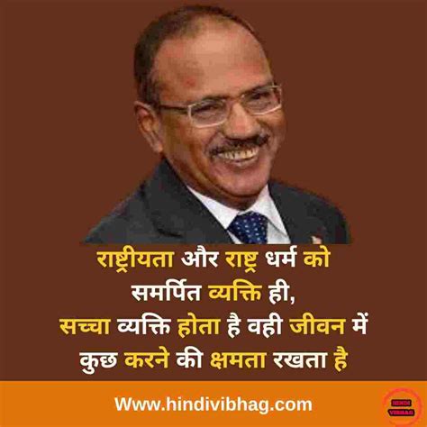 Ajit Doval Quotes in Hindi ( अजित डोभाल सुविचार ) - Hindi vibhag