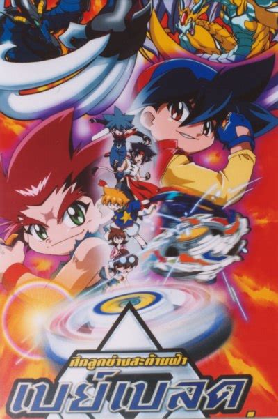 Beyblade: The Movie