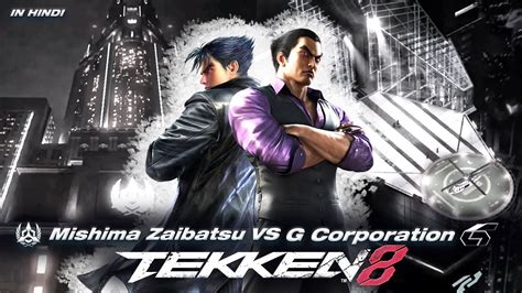 Mishima Zaibatsu vs G Corporation | Tekken 8 | Hindi #tekken8 # ...