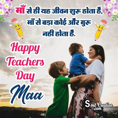 Happy Teachers Day Quotes In Hindi - SmitCreation.com