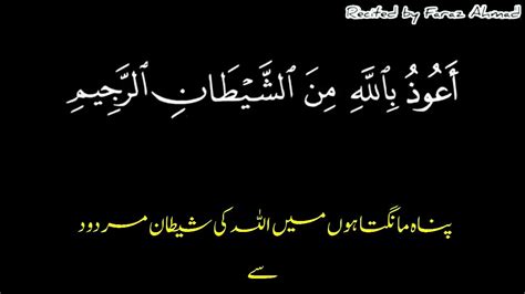 Auzubillah Minash Shaitan Rajeem Translation In Urdu - Juvxxi