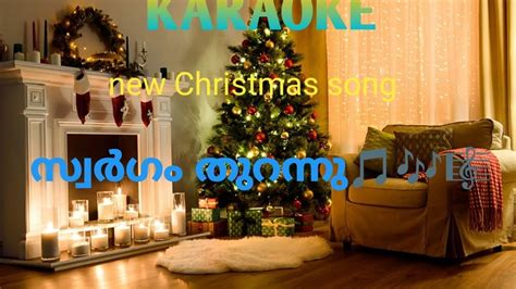 Christmas song karaoke (സ്വർഗം തുറന്നു) Chords - Chordify