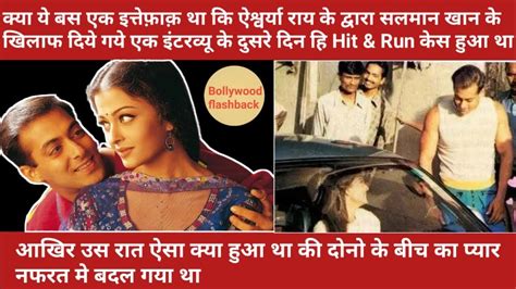 Salman Khan Aishwarya Rai full Controversy from 1999 to 2002 आखिर ...