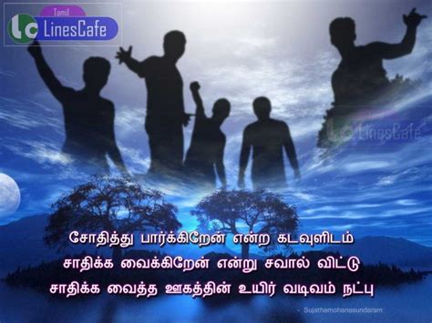 (J-707-1) Natpu Kavithai Images Download | Tamil.LinesCafe.com