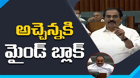 Acham Naidu mind block in Assembly Session words About Kodali and ...