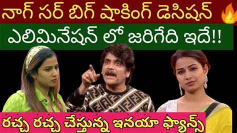 Bigg Boss 6 Telugu 14th Week Eliminations|Nag sir Shocking Decision|Inaya Eliminated Reason|bb6 ...