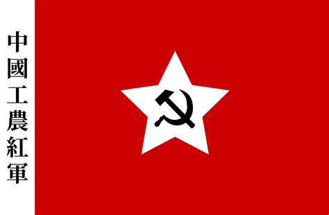 Flag of the Chinese Workers' and Peasants' Red Army (中國工農紅軍). : vexillology