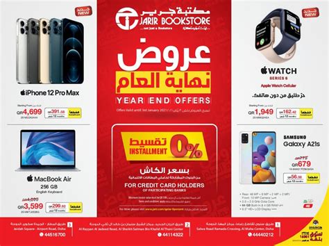 Jarir Bookstore Qatar Year End Offers | Qatar Offers