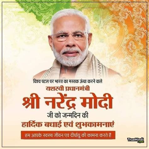 (मोदी जी) Happy Birthday Narendra Modi Poster,Status,Images And Wishes - Truehindi.Com