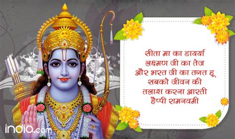 Happy Rama Navami 2017 Wishes in Hindi: Best Quotes, SMS, WhatsApp GIF ...