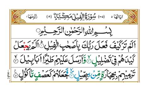 Surah Al Fil - Faiz e Islam