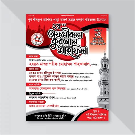 Bangla Waz Mahfil Poster Design Vector Template – FreeGrapixFile.com