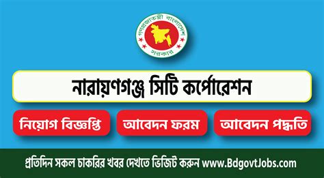 Narayanganj City Corporation Job Circular 2024 - ncc.teletalk.com.bd ...