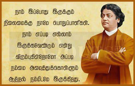 Tamil Quotes and Vivekananda Thoughts Swami Vivekananda Tamil Kavithai ...