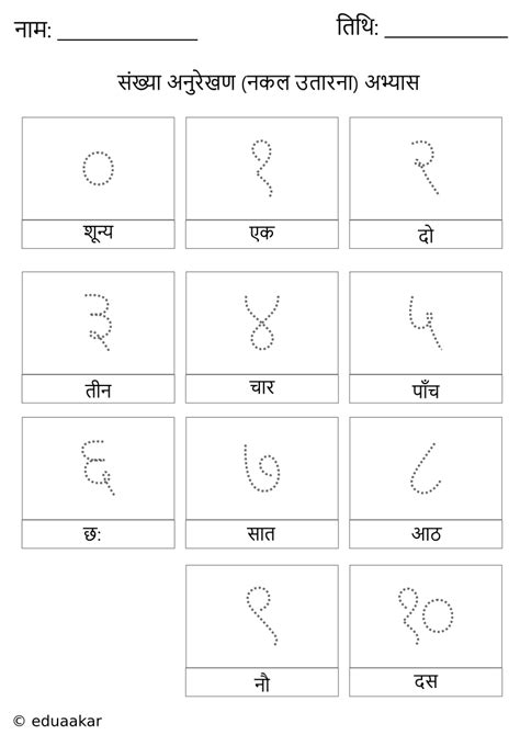 Hindi Numbers 1-10 Tracing Worksheets | Name Tracing Generator Free