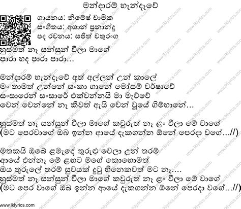 Mandaram Kathawe Lyrics