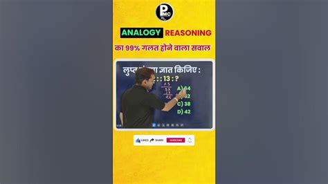 Analogy Reasoning Tricks || Railway Exam Reasoning #rrbreasoning #youtubrshorts #rrbgroupd - YouTube