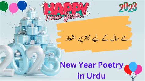 new year poetry 2023/new year poetry/new year poetry in urdu/our knowledge - YouTube