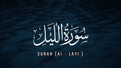 Surah Al Layl | Surah Al Layl | Best Quran Recitation - YouTube