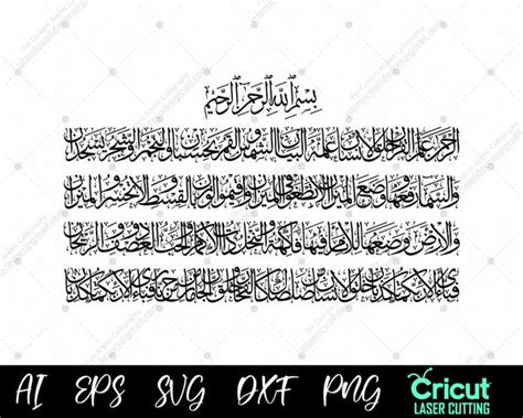 Surah Ar-Rahman calligraphy, Arabic Calligraphy SVG, PNG, pdf, fabi ay ...