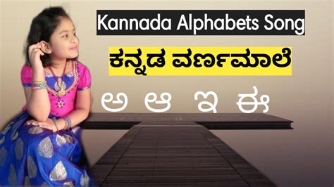 Manasi sudhir/Kannada Alphabets/Ganesha Song/kannada Varnamale/Action Song - YouTube